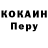COCAIN Перу SkaNli FRL