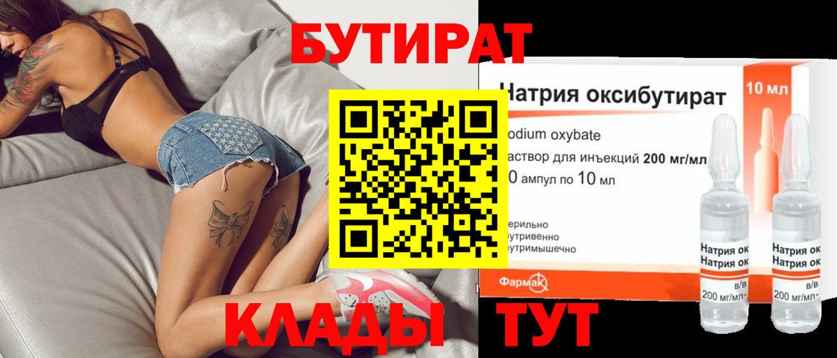 БУТИРАТ BDO 33% Урус-Мартан