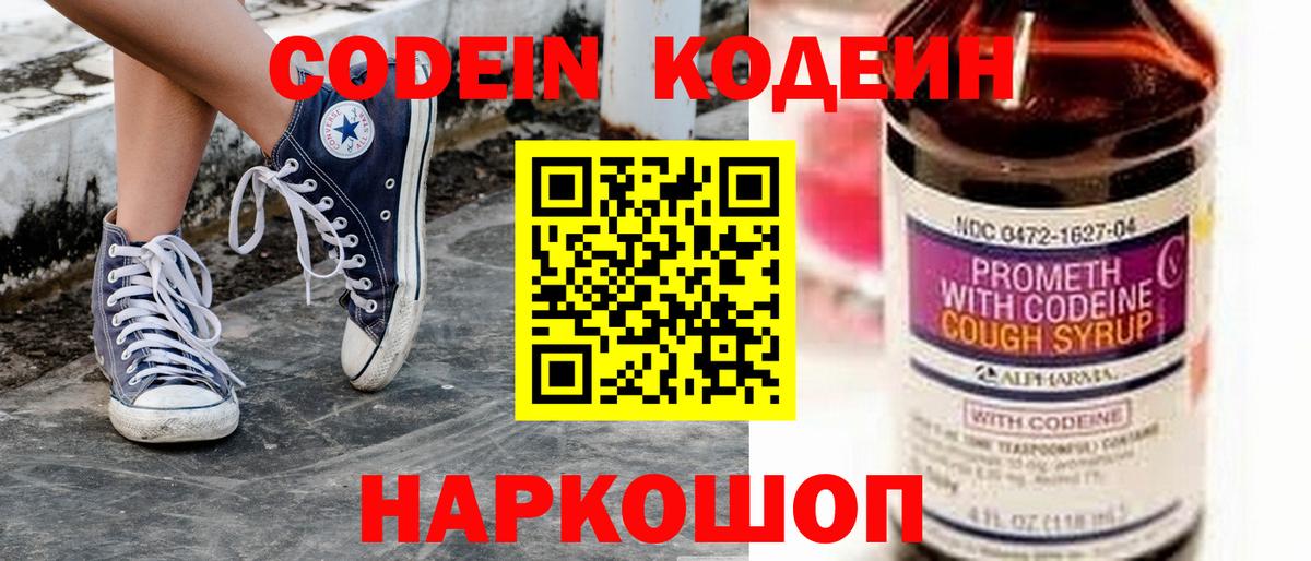 Урус-Мартан  Кодеиновый сироп Lean Purple Drank  Вход с VPN 