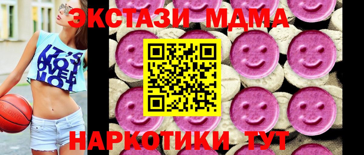 MDMA  Вход с VPN  МДМА молли  Урус-Мартан  MDMA кристаллы 